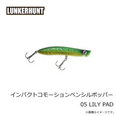 ランカーハント　インパクトクラッシュポッパー 06 CHARCOAL