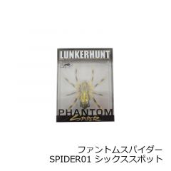 ランカーハント　ファントムスパイダー PHANTOM SPIDER　SPIDER01 シックススポット SIX SPOT