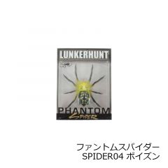 ランカーハント　ファントムスパイダー PHANTOM SPIDER　SPIDER04 ポイズン POISON