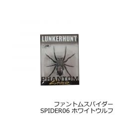 ランカーハント　ファントムスパイダー PHANTOM SPIDER　SPIDER04 ポイズン POISON