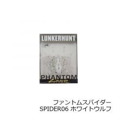 ランカーハント　ファントムスパイダー PHANTOM SPIDER　SPIDER04 ポイズン POISON