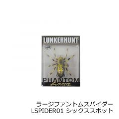 ランカーハント　ラージファントムスパイダー PHANTOM SPIDER2.25　LSPIDER01 シックススポット SIX SPOT