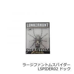 ランカーハント　ファントムスパイダー PHANTOM SPIDER　SPIDER04 ポイズン POISON