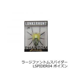 ランカーハント　ラージファントムスパイダー PHANTOM SPIDER2.25　LSPIDER03 リーフ LEAF