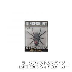 ランカーハント　ラージファントムスパイダー PHANTOM SPIDER2.25　LSPIDER03 リーフ LEAF
