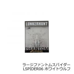 ランカーハント　ラージファントムスパイダー PHANTOM SPIDER2.25　LSPIDER03 リーフ LEAF