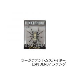 ランカーハント　ラージファントムスパイダー PHANTOM SPIDER2.25　LSPIDER07 ファング FANG