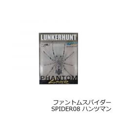 ランカーハント　ファントムスパイダー PHANTOM SPIDER　SPIDER04 ポイズン POISON