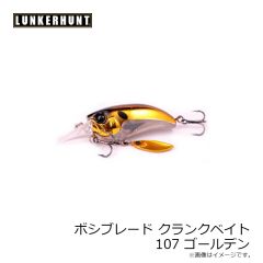 ランカーハント　ボッシブレイドクランクMD 107 ゴールデン