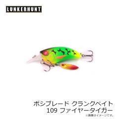 ランカーハント　ボッシブレイドクランクMD 109 ファイヤータイガー