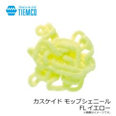 ティムコ　カスケイド モップシェニール FLイエロー