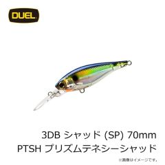 デュエル　3DB シャッド (SP) 70mm PCF プリズムクローフィッシュ