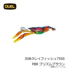 デュエル    3DBクレイフィッシュ75SS PBR プリズムブラウン