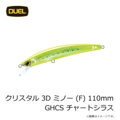 デュエル　クリスタル 3D ミノー (F) 110mm GHCS チャートシラス