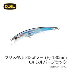 デュエル　クリスタル 3D ミノー (F) 130mm C4 シルバーブラック