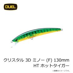 デュエル　クリスタル 3D ミノー (F) 130mm HT ホットタイガー