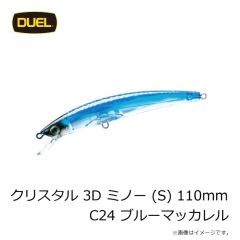 デュエル　クリスタル 3D ミノー (S) 110mm C24 ブルーマッカレル
