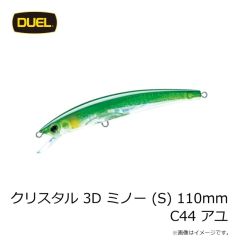 デュエル　クリスタル 3D ミノー (S) 110mm C44 アユ
