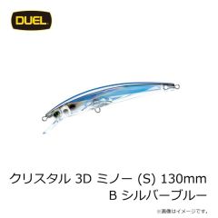 デュエル　クリスタル 3D ミノー (S) 130mm B シルバーブルー