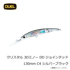 デュエル　クリスタル 3Dミノー DD ジョインテッド130mm C4 シルバーブラック