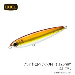 ヨーヅリ　ハイドロペンシル(F) 125mm AJ アジ