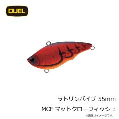 デュエル　ラトリンバイブ 55mm MCF マットクローフィッシュ