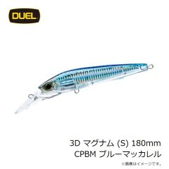 ヨーヅリ　3D マグナム (S) 180mm CPBM ブルーマッカレル