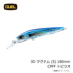 ヨーヅリ　3D マグナム (S) 180mm CPFF トビウオ