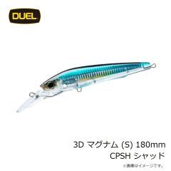デュエル    3D マグナム (S) 180mm CPSH シャッド