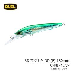 ヨーヅリ　3D マグナム DD (F) 180mm CPNI イワシ