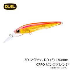 ヨーヅリ　3D マグナム DD (F) 180mm CPPO ピンクオレンジ