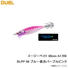 デュエル　イージーベイト 80mm A1709-BLBB 05 ブルー夜光ボイルブラック