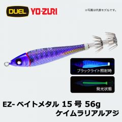 デュエル　EZ-ベイトメタル　15号　56g　リアルブルー夜光レッドグリーン　イカメタル　イカ釣り　船イカ　鉛スッテ