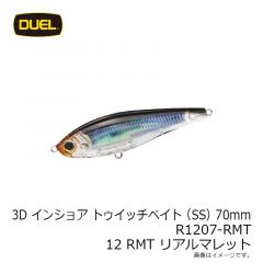 デュエル　3D インショア トゥイッチベイト (SS) 70mm R1207-RMT 12 リアルマレット