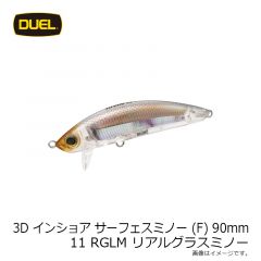 デュエル　3D インショア サーフェスミノー (F) 90mm 11 RGLM リアルグラスミノー