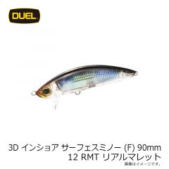デュエル　3D インショア サーフェスミノー (F) 90mm 12 RMT リアルマレット