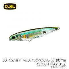 デュエル　3Dインショアトップノックペンシル 100mm R1350-HHAY アユ