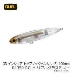 デュエル　3Dインショアトップノックペンシル 100mm R1350-RGLM リアルグラスミノー