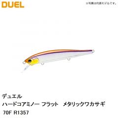 デュエル　ハードコアミノー フラット 70F R1357 メタリックワカサギ