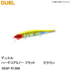 デュエル　ハードコアミノー フラット 95SP R1360 クラウン