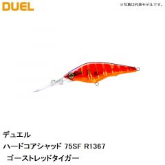 デュエル　ハードコアシャッド 75SF R1367 ゴーストレッドタイガー