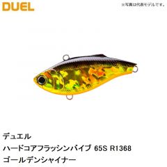 デュエル　ハードコアフラッシンバイブ 65S R1368 ブルーバックチャート