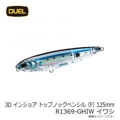 デュエル　3Dインショアトップノックペンシル 125mm R1369-GHIW イワシ