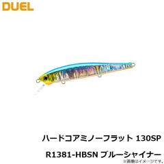 デュエル　ハードコア ミノーフラット 130SP R1381-GHPB ゴーストプロブルー

