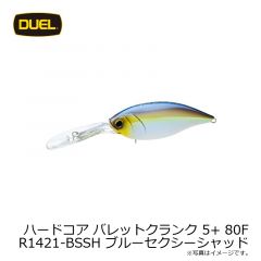 デュエル　ハードコア バレットクランク 5+ 80F R1421-BSSH ブルーセクシーシャッド