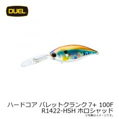 デュエル　ハードコア バレットクランク7+ 100F R1422-HSH ホロシャッド