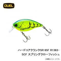デュエル　ハードコアクランクSR 65F R1363-SCF スプリングクローフィッシュ