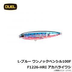 デュエル  L-ブルー ワンノックペンシル100F F1226-HRI アカハライワシ
