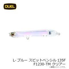 デュエル  L-ブルー スピットペンシル135F F1230-TM クリアー