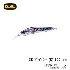 デュエル　3D ダイバー (S) 120mm CPBN ボニータ
